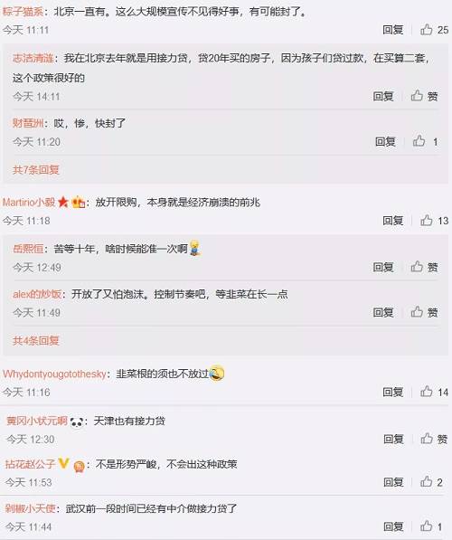 該客戶經(jīng)理解釋，這是一款“接力貸”產(chǎn)品，即父母和子女兩代人接力還款。“我們對貸款申請人的資質(zhì)審核會比較嚴(yán)格，同時還要求指定其子女作為共同還款人，貸款人和共同還款人都必須具備還款能力。一旦貸款人喪失還款能力，其子女就要承擔(dān)相應(yīng)的還款義務(wù)。一般來說，非常優(yōu)質(zhì)的客戶才能獲批?！睋?jù)悉，這款“接力貸”最高貸款年限為30年。